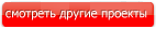 Проекты одноэтажных домов в Кушве
